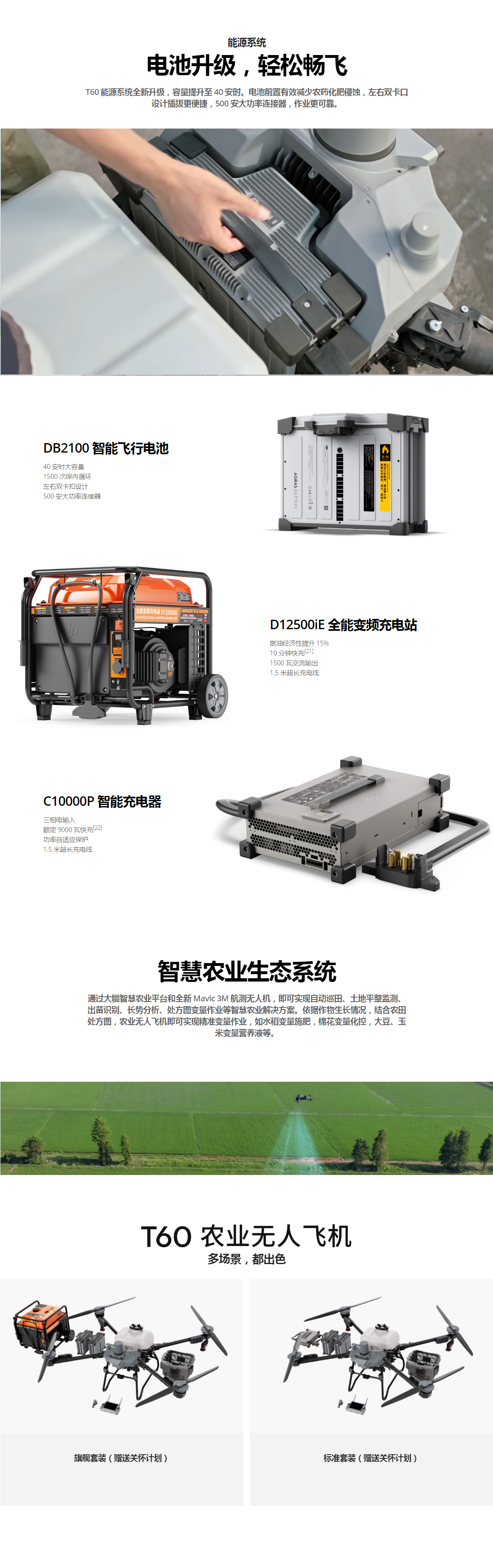 T60 农业无人飞机
